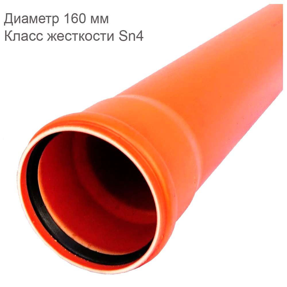 Труба НПВХ для наружной канализации Диаметр 160 Класс жесткости Sn 4 купить