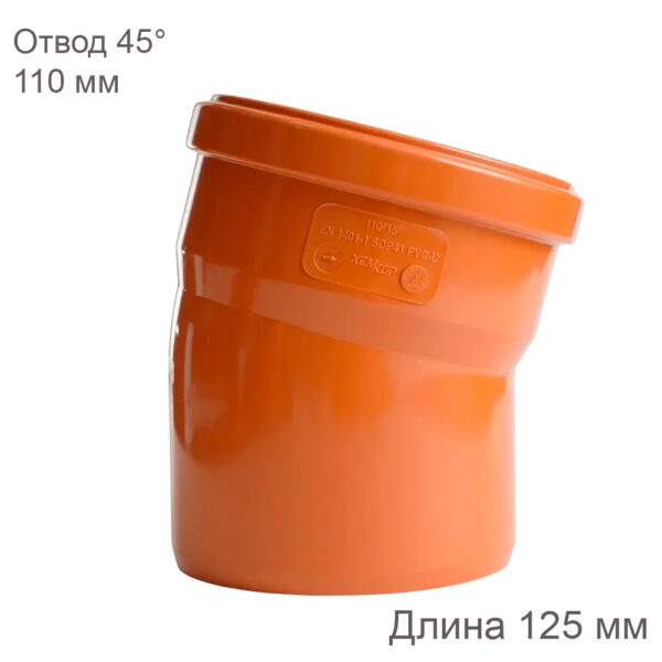 Отвод наружной канализации ХЕМКОР 110 мм 45 градусов 2491094 купить