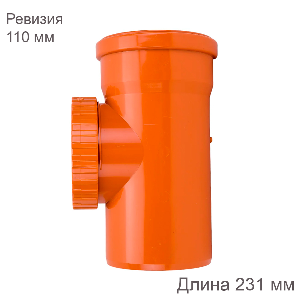 Ревизия ХЕМКОР НПВХ наружной канализации 110 мм, 2491207 купить