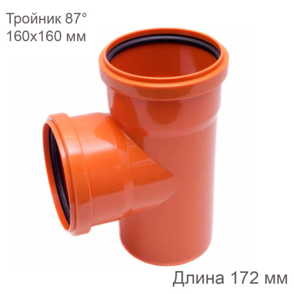 Тройник-наружной-канализации-ХЕМКОР-160160-мм-87-градусов купить