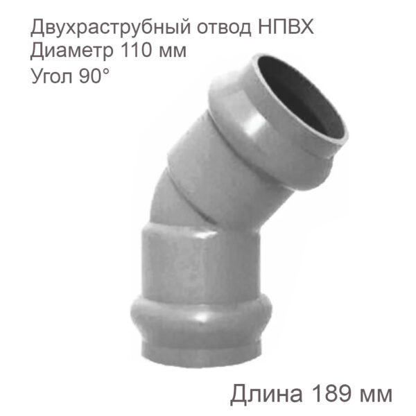 Двухраструбный отвод ХЕМКОР НПВХ 110 мм 90 градусов 2181077 купить