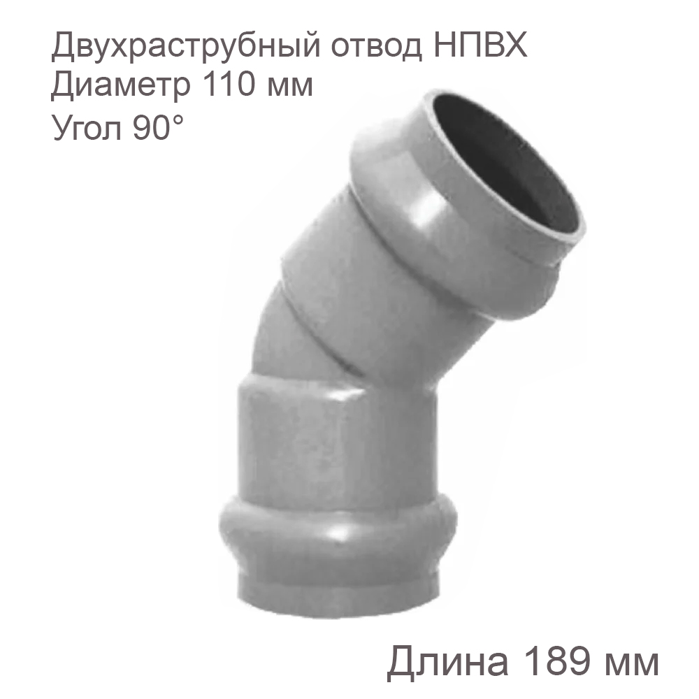 Двухраструбный отвод ХЕМКОР НПВХ 110 мм 90 градусов 2181077 купить