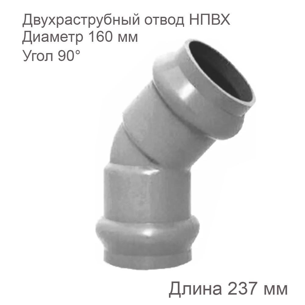 Двухраструбный отвод ХЕМКОР НПВХ 160 мм 90 градусов 2181079 купить
