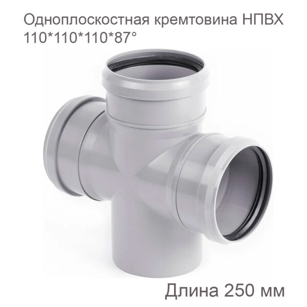 Одноплоскостная крестовина ХЕМКОР ПП внутренняя канализация, 110x110x110x87 2381042 купить
