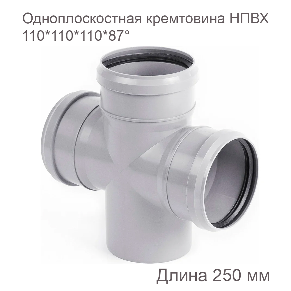 Одноплоскостная крестовина ХЕМКОР ПП внутренняя канализация, 110x110x110x87 2381042 купить