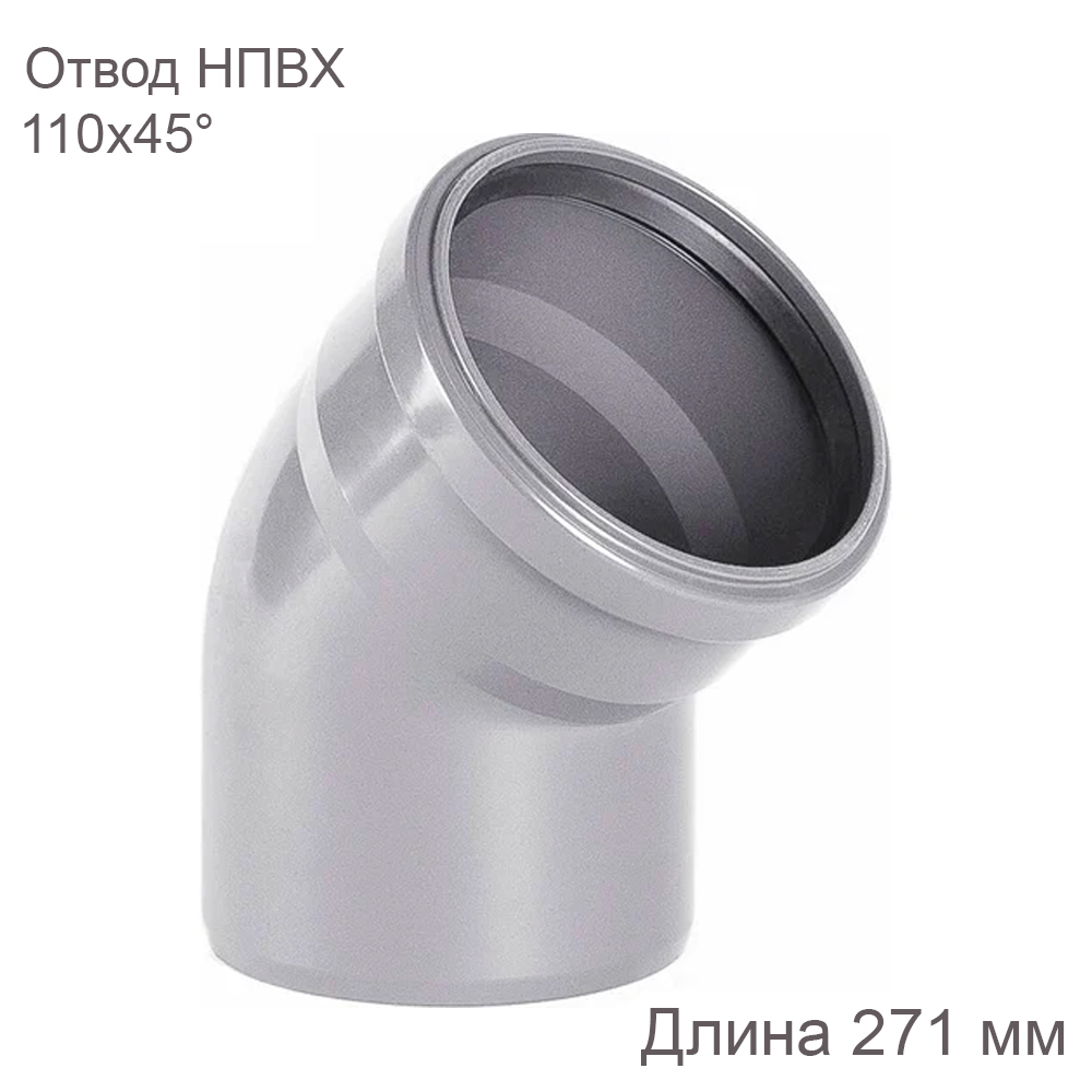 Отвод ХЕМКОР НПВХ внутренняя канализация 110 мм 45 градусов 2391029