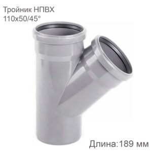 Тройник НПВХ 110х50/45°, Хемкор 2391023 купить
